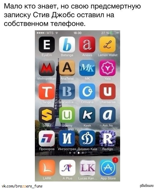 Послание от Джобса - NSFW, Послание, От, Джобса, Телефон, iOS, Юмор, ВКонтакте