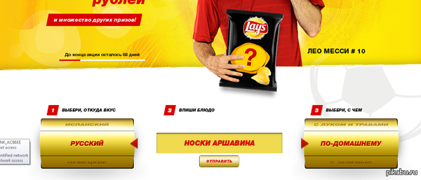 ���� ����� �������� ������� �� lay's ?