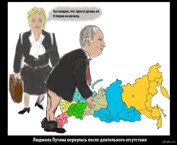 Развод Путина: как все было на самом деле