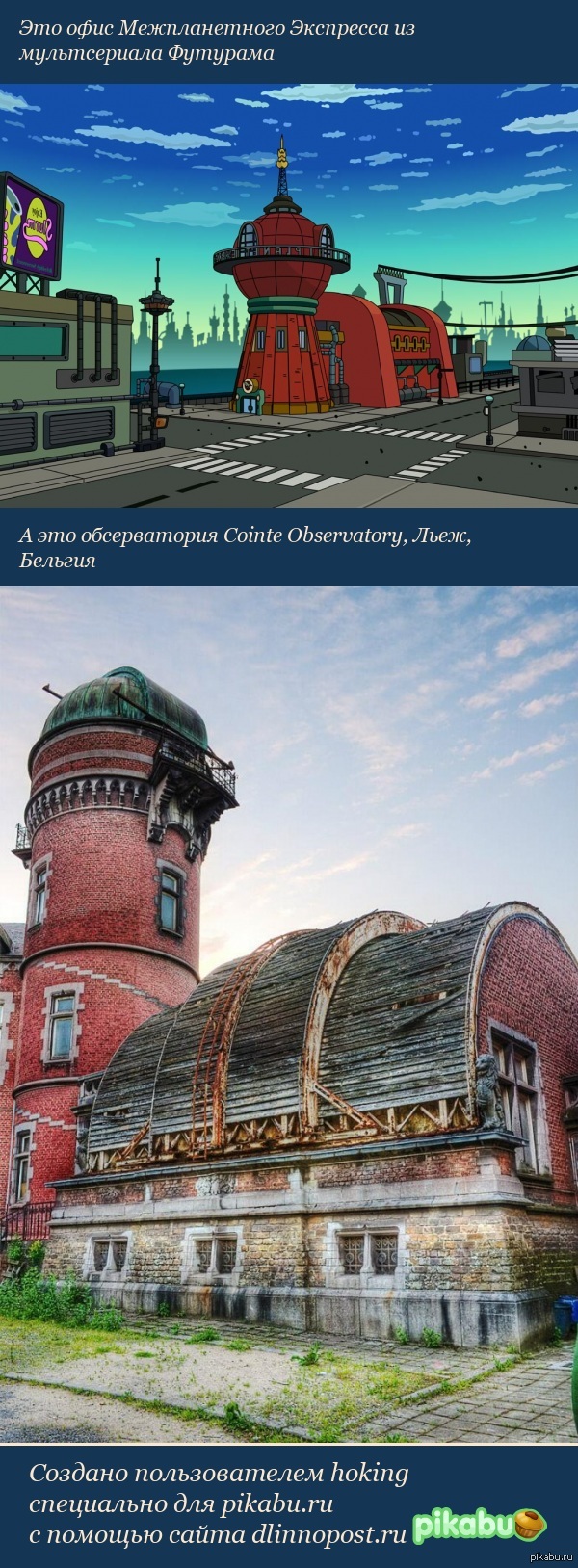 Футурама среди нас)