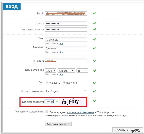 Регистрировался на uID, и тут... High Quality HUY
