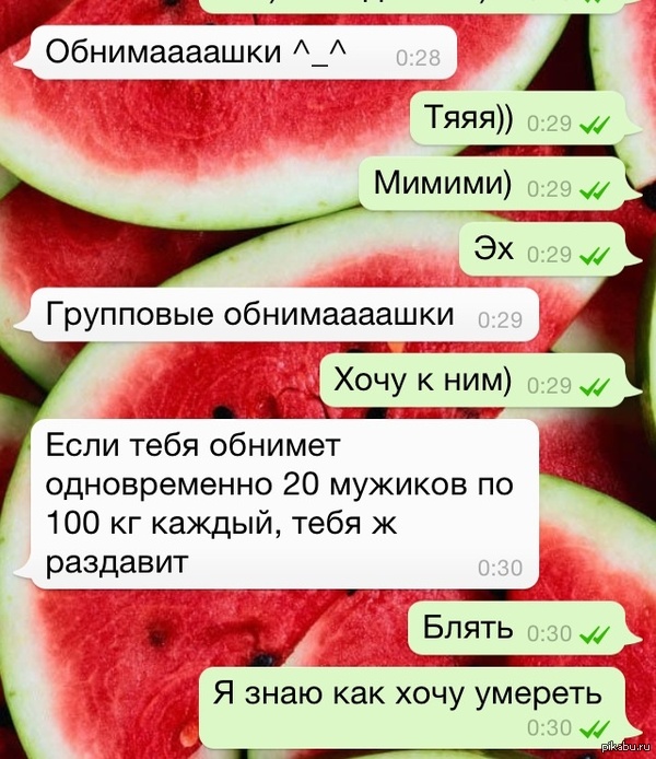 Я знаю как хочу умереть