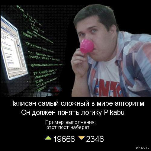   <a href="http://pikabu.ru/story/v_den_programmista_pro_logiku_pikabu_685289">http://pikabu.ru/story/_685289</a> . @admin ?