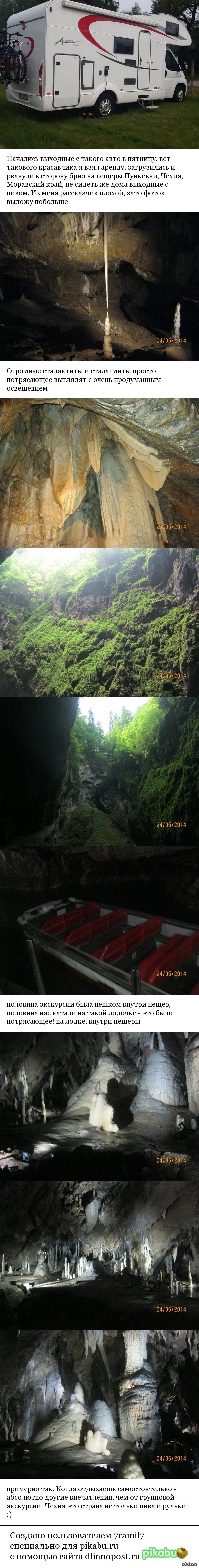 пещеры Пункевни, Чехия