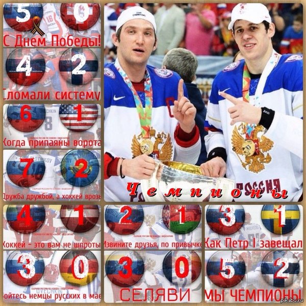 МЫ ЧЕМПИОНЫ!!!