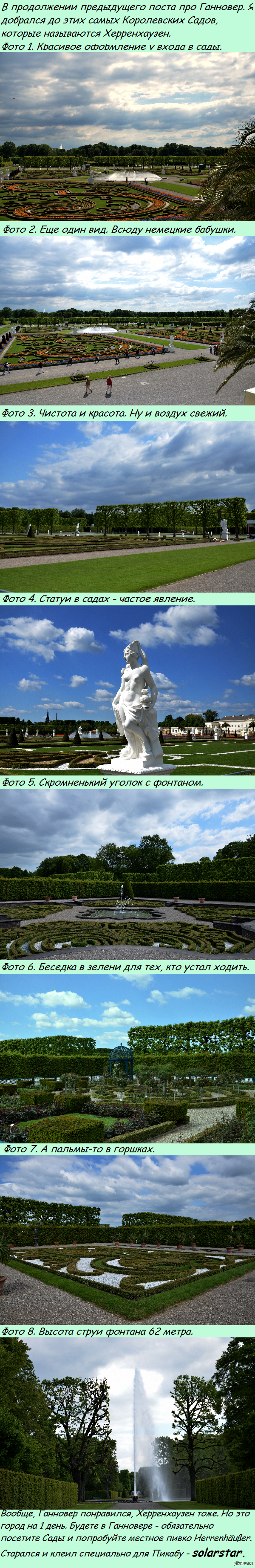 Записки путешественника. Германия. Ганновер, часть 2. Королевские Сады Херренхаузен.