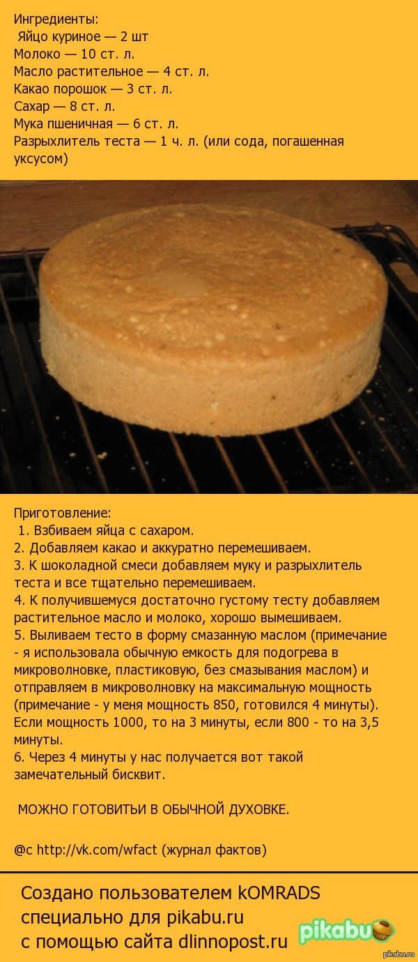 Бисквитное тесто в духовке