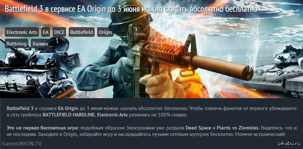 Battlefield 3 стандартное издание бесплатно для всех