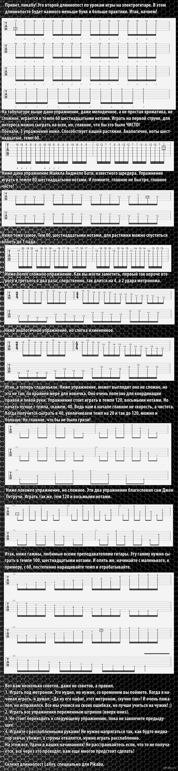 Урок игры на электрогитаре. Часть 2 | Пикабу