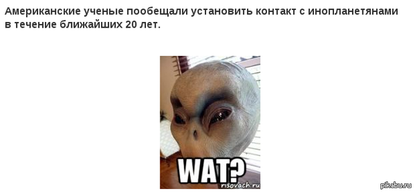 Ученые пообещали установить контакт с инопланетянами