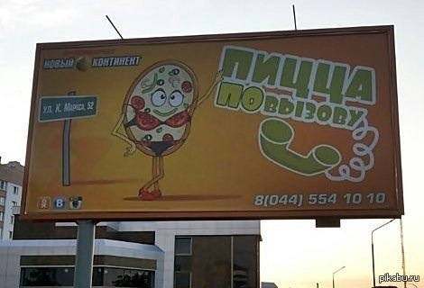 Пицца по вызову