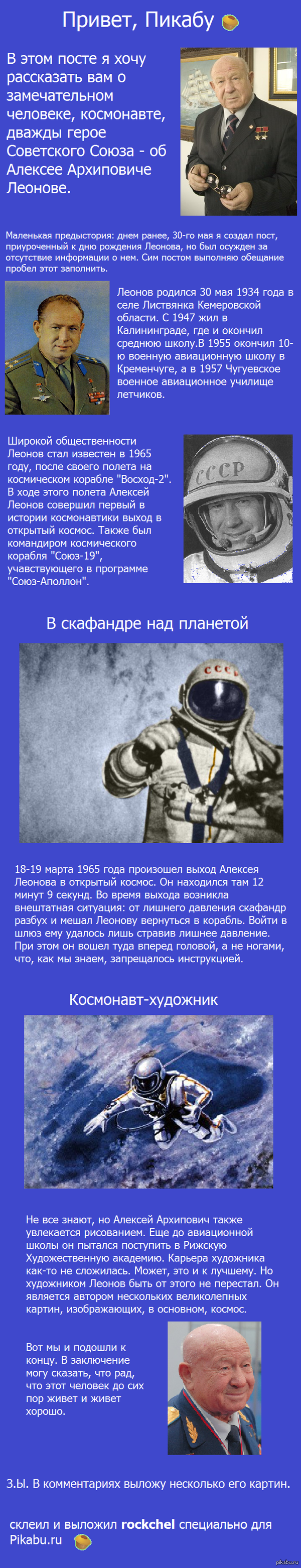Алексей Леонов - первый человек в откытом космосе.