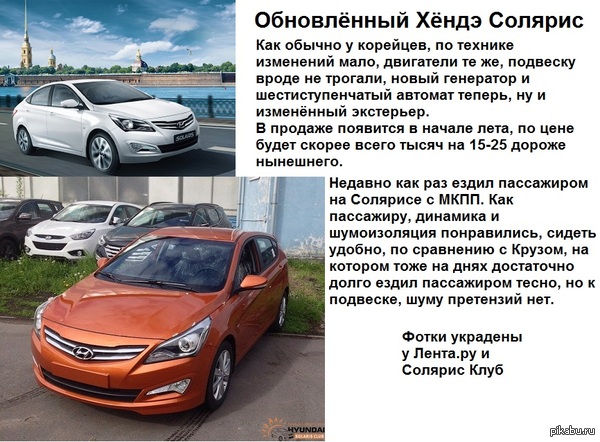 Рестайлинг Соляриса