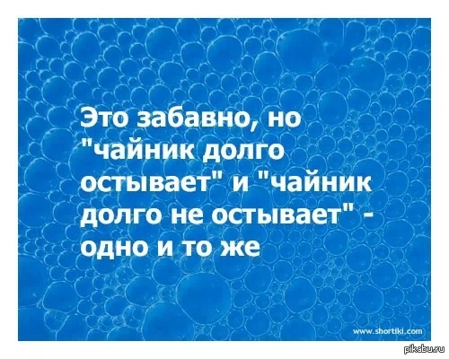 Остывает?