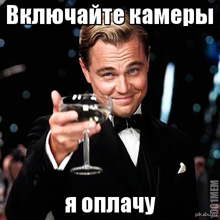 Когда ты единственный премиум на конференции в скайпе