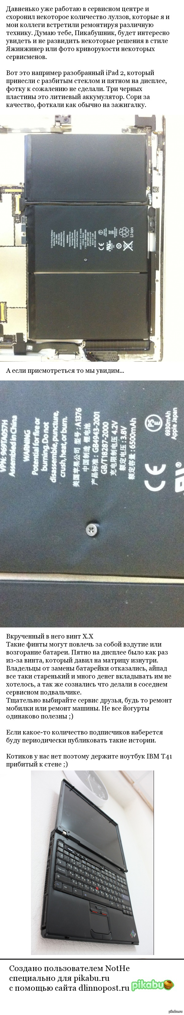 Байки работников сервисного центра