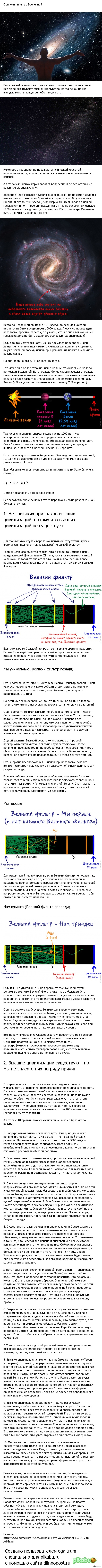      www.adme.ru/articles/odinoki-li-my-vo-vselennoj-697010/