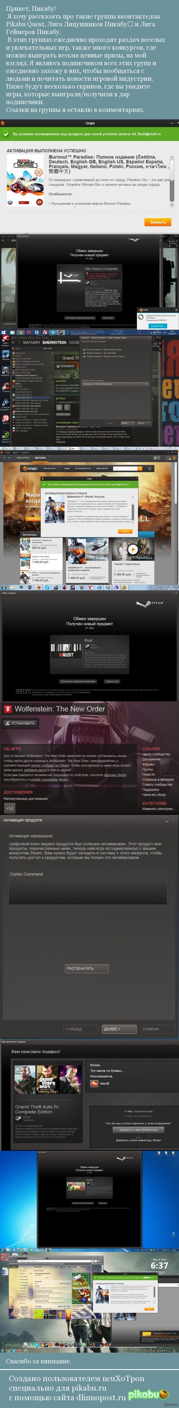 Геймеры Пикабу ВКонтакте.