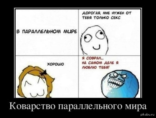 Им Нужен Только Секс