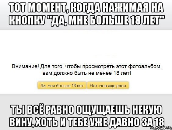 А тебе уже есть 18?