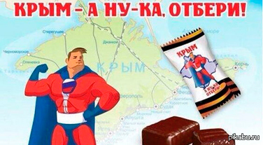 Новосибирские кондитеры изготовили конфеты «Крым — а ну-ка отбери!»