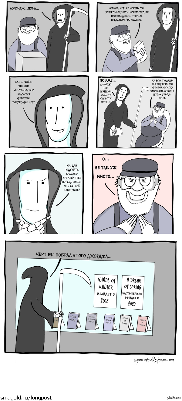 смерть и Джордж Мартин