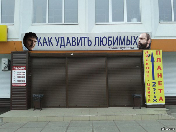 У нас тут любят редактировать названия вывесок.