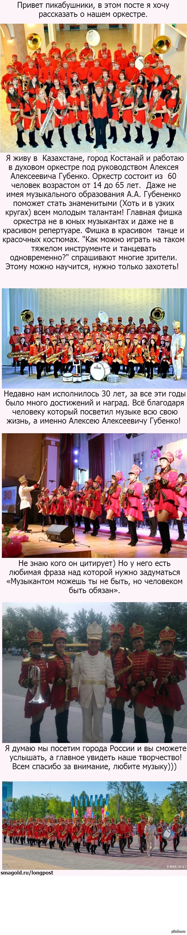 Мой Оркестр