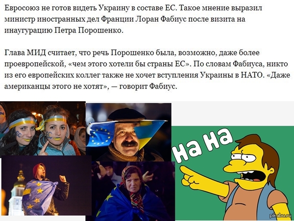 МИД Франции: европейские страны не готовы видеть Украину в составе ЕС