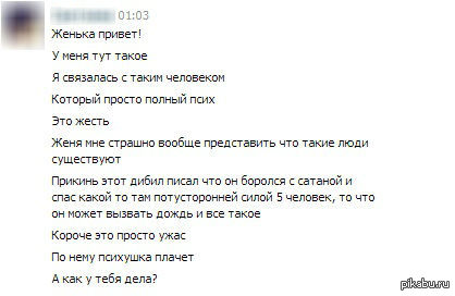 Нормальное начало разговора