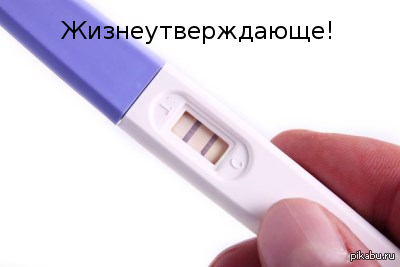 Жизнеутверждающий пост