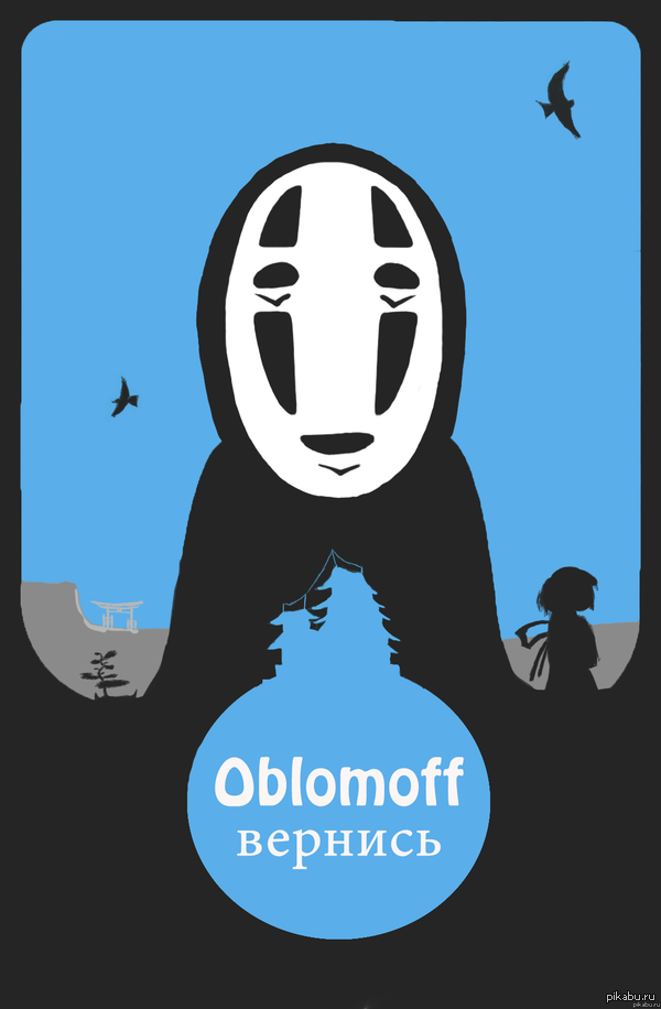 Oblomoff, !  
