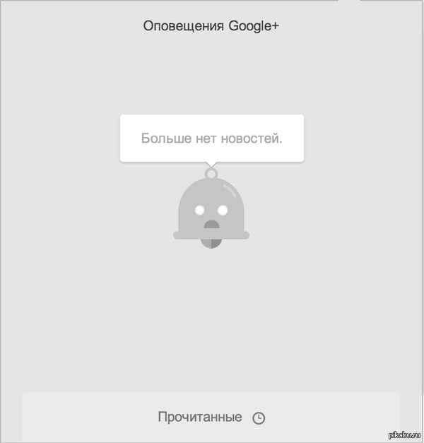 Новостей больше нет