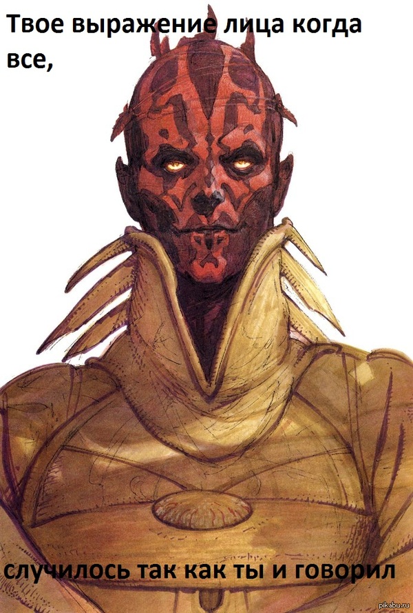 Я же говорил