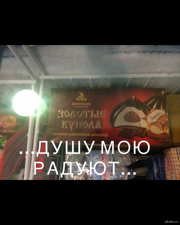 Увидела недавно вот такую мороженку! И в голове сразу заиграла знакомая песня))) не судите строго за качество, плииииз!