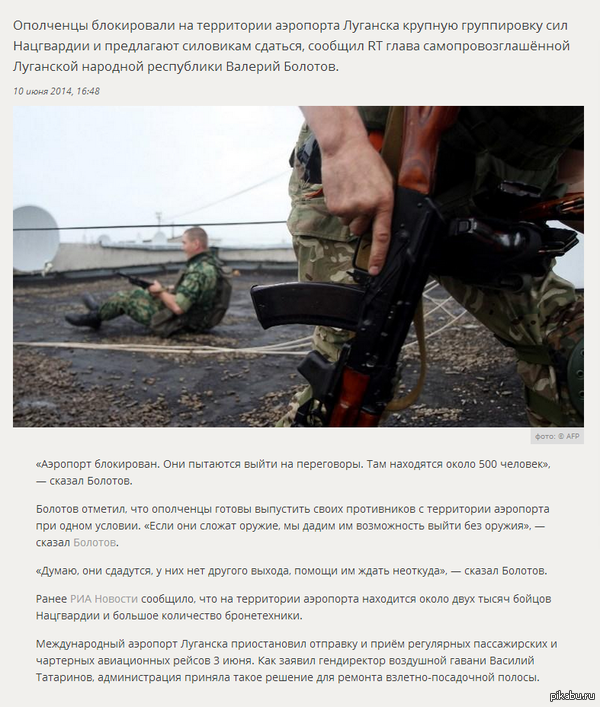 Ополченцы блокировали в аэропорту Луганска от 500 до 2 тысяч украинских силовиков и предлагают им сдаться