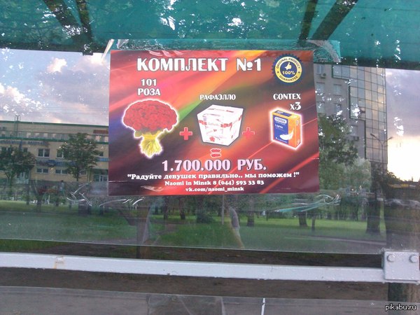 реклама на остановке около моего дома) | Пикабу