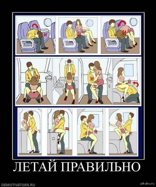 How to fly - NSFW, Airplane, Rules, Safety