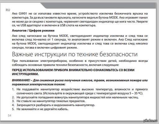 Инструкция пользователя на "русском" | Пикабу