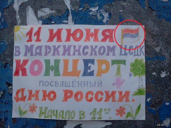 День России