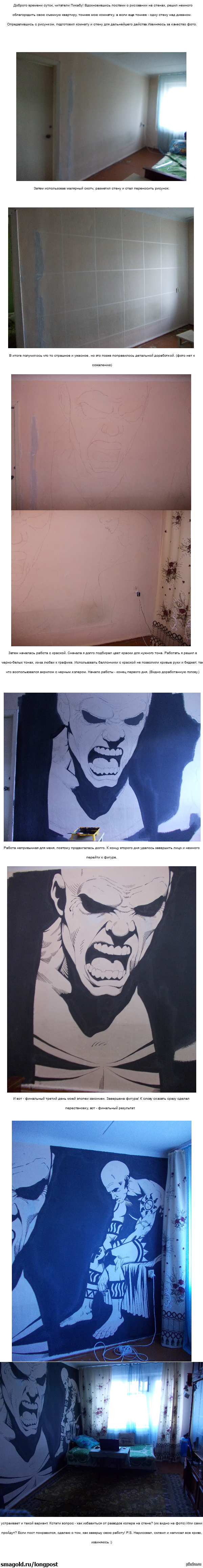 Как я на стене рисовал.