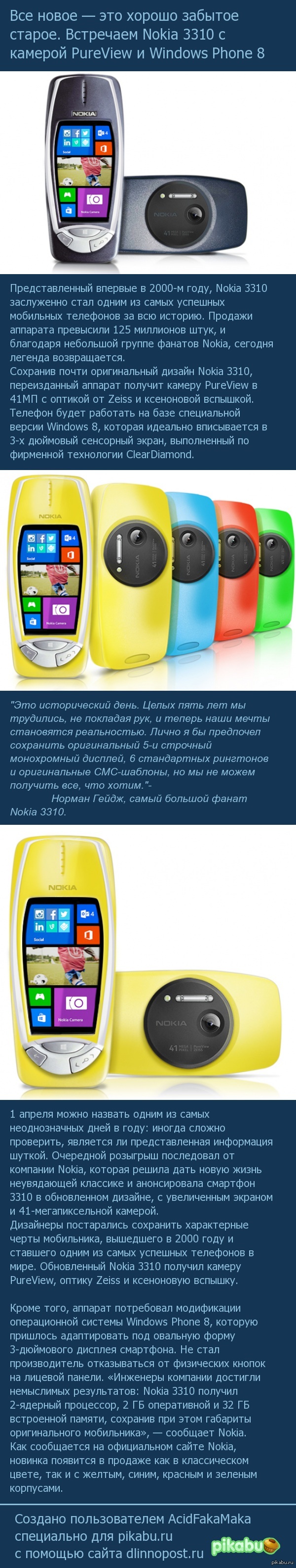 Встречаем Nokia 3310 c камерой PureView и Windows Phone 8 | Пикабу