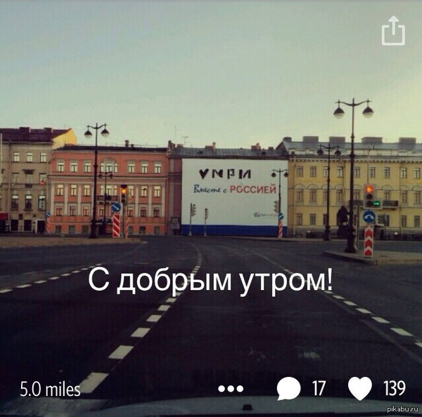 Вместе с Россией!