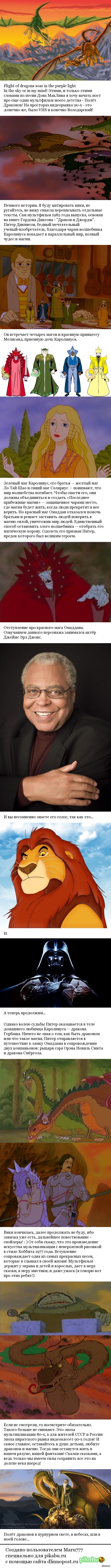 Эпоха VHS. Полёт Драконов.