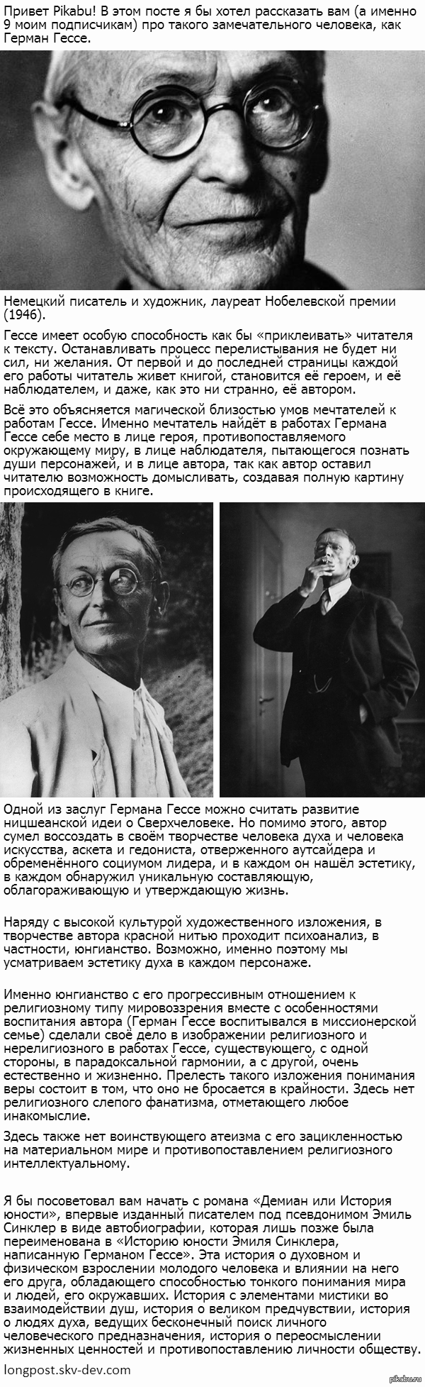 Герман гессе: истории из жизни, советы, новости, юмор и картинки — Лучшее |  Пикабу