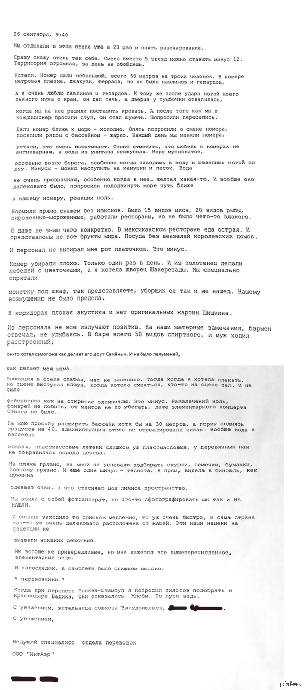 Реальная "жалоба", поступившая в турагенство | Пикабу