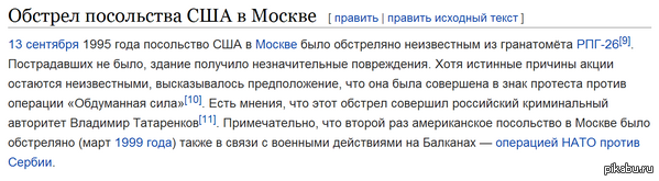 Обстрел посольства США в Москве