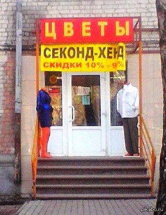 Как вы думаете, где они цветы берут?