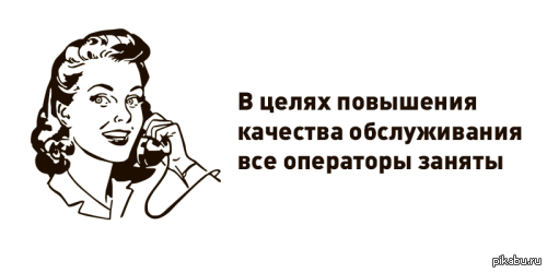 Приколы звонят. Приколы про оп4ратопов. Оператор колл центра прикол. Шутки про операторов колл центра. Колл центр прикол.