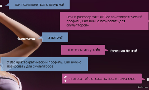 Знакомства с девушкой чего начать разговор чего разговор знакомства с девушкой начать